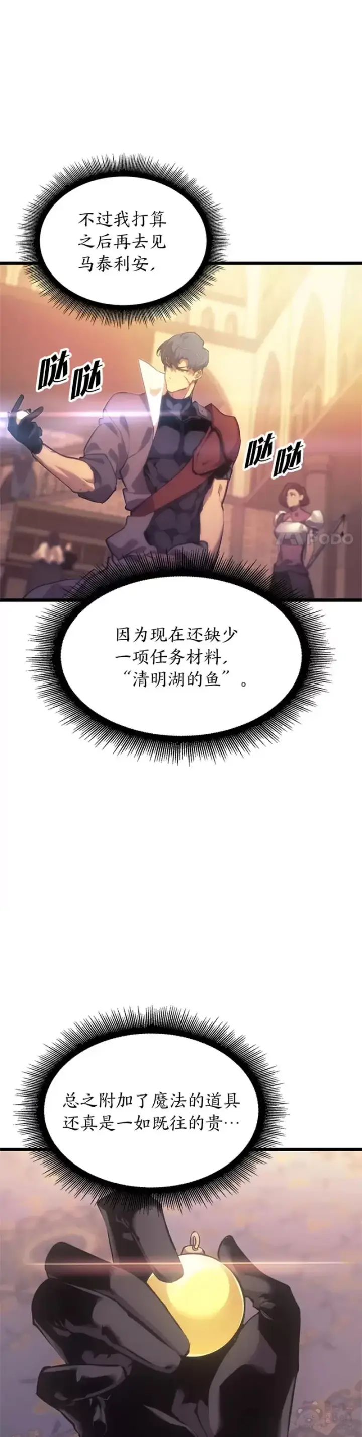 《SSS级狂战士回归》第27话 刺杀开始图4