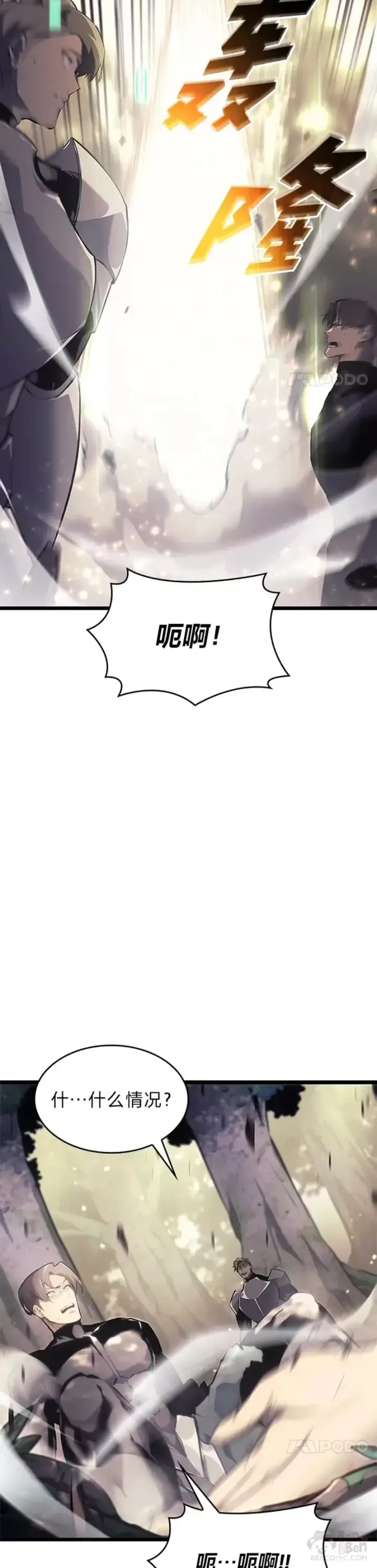 《SSS级狂战士回归》第27话 刺杀开始图44