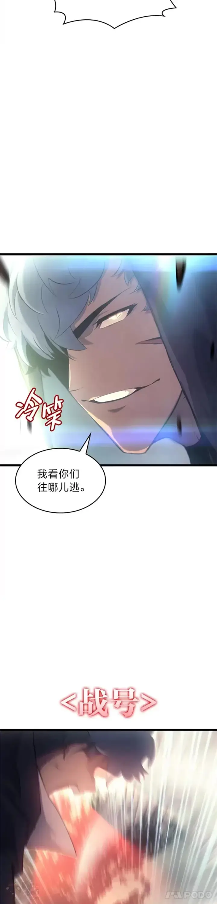 《SSS级狂战士回归》第27话 刺杀开始图46