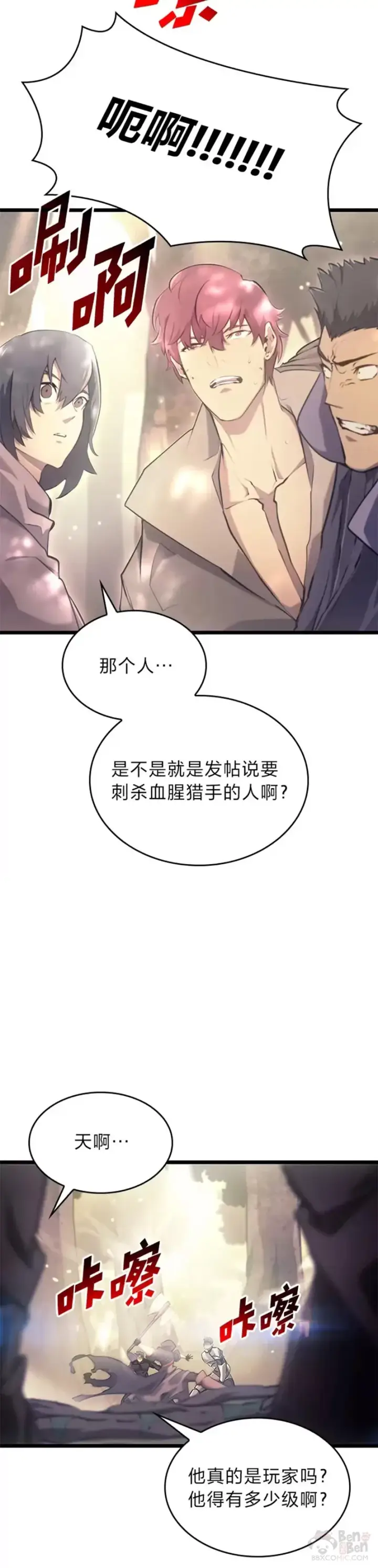 《SSS级狂战士回归》第27话 刺杀开始图48