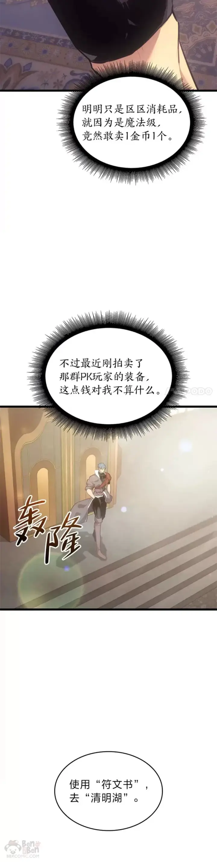《SSS级狂战士回归》第27话 刺杀开始图5