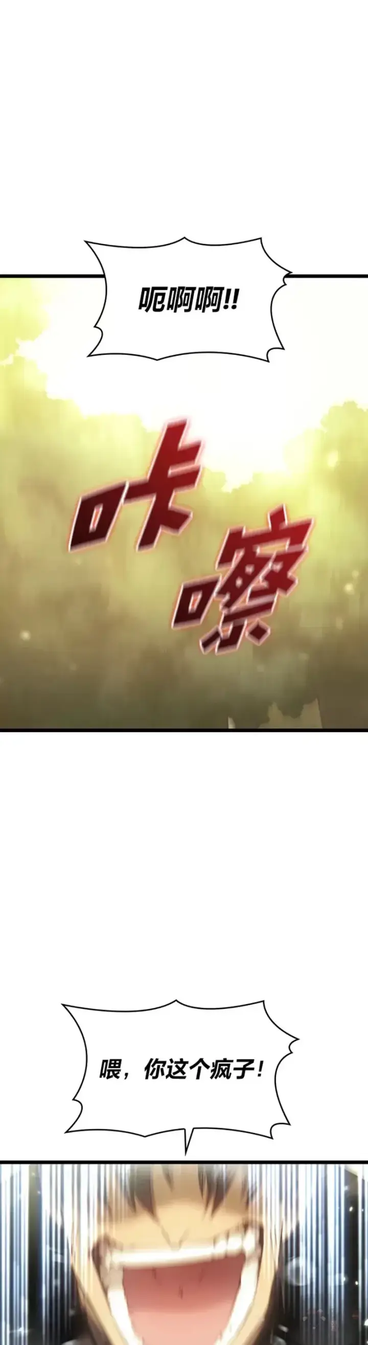 《SSS级狂战士回归》第27话 刺杀开始图51
