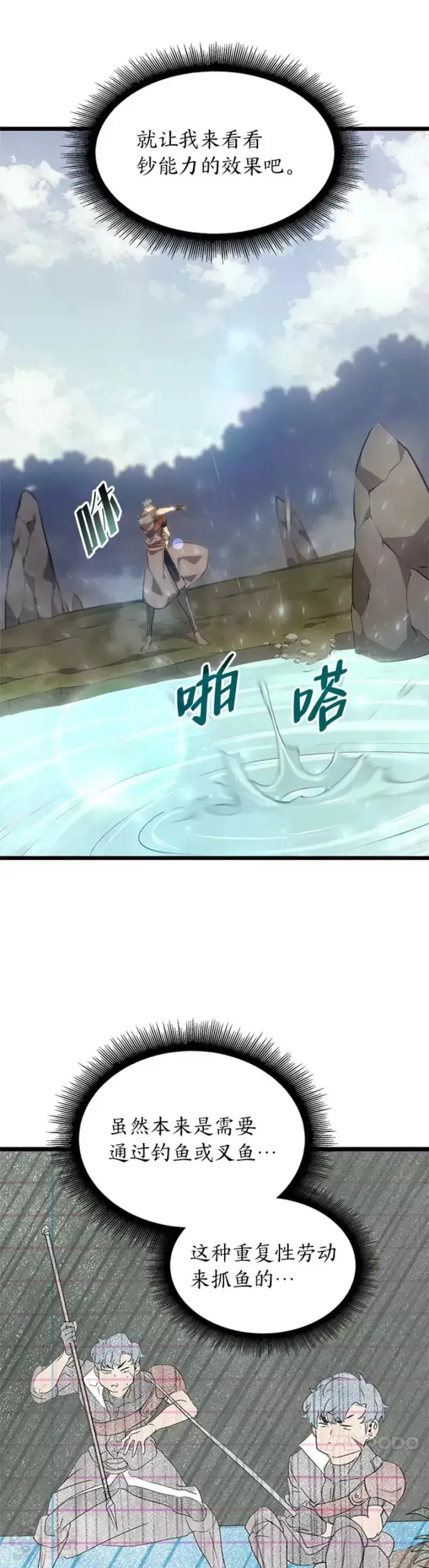 《SSS级狂战士回归》第27话 刺杀开始图8
