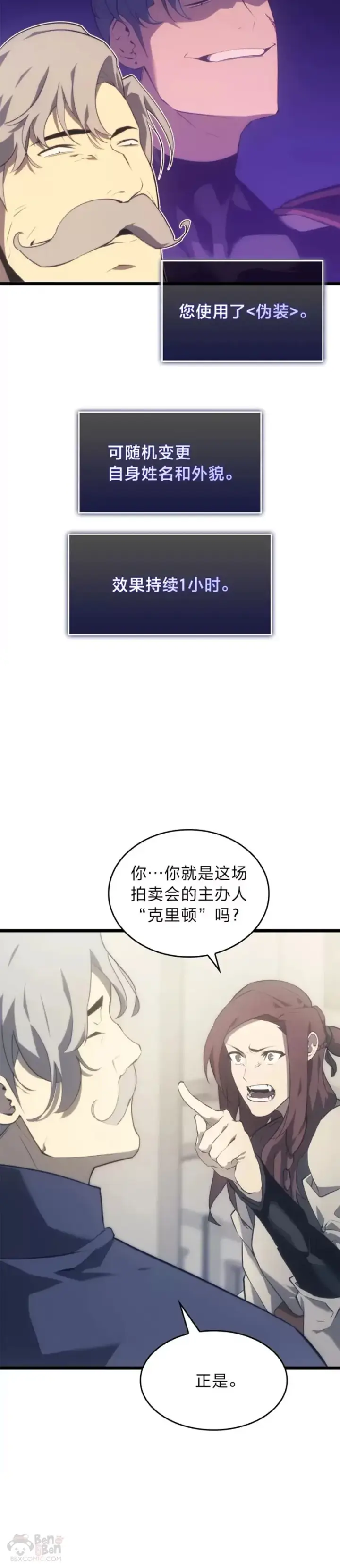 《SSS级狂战士回归》第28话 拍卖图30