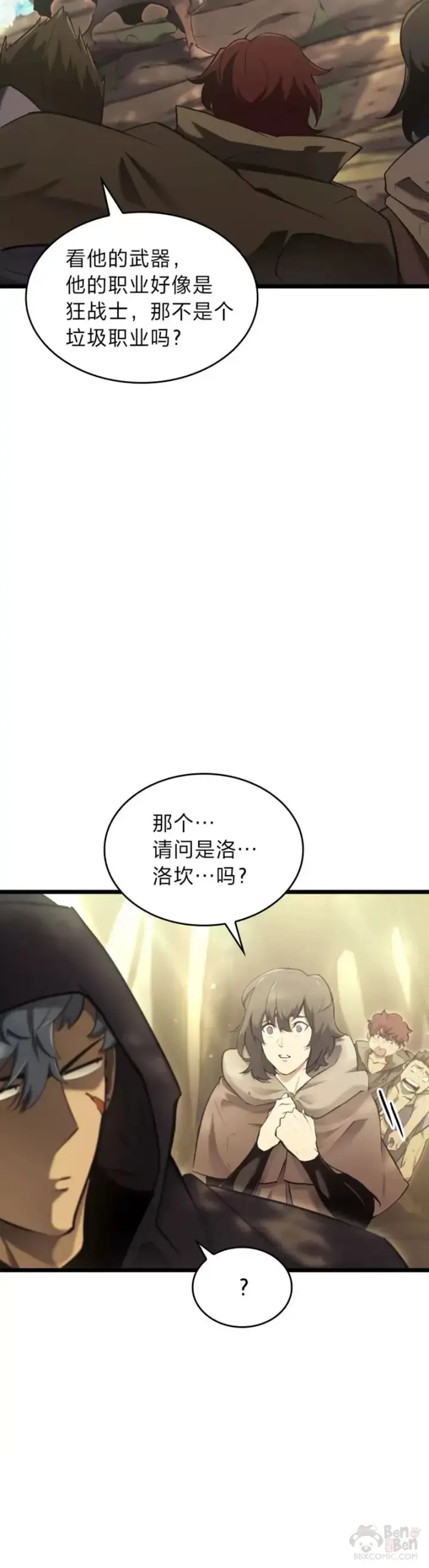 《SSS级狂战士回归》第28话 拍卖图6