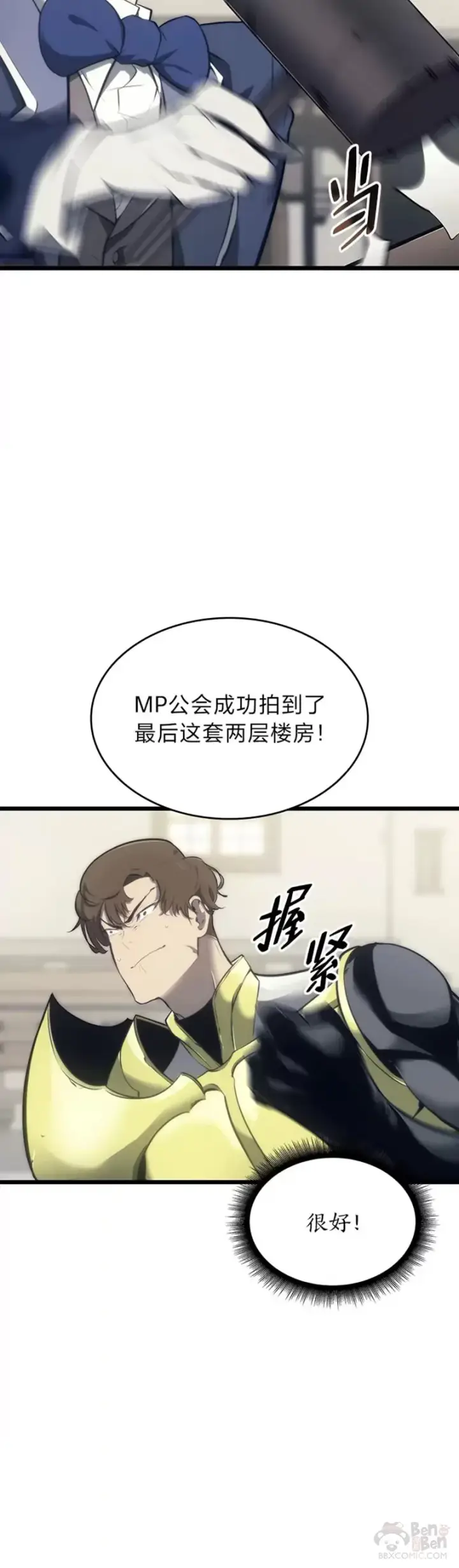 漫画《SSS级狂战士回归》第29话 盆满钵满第10张图