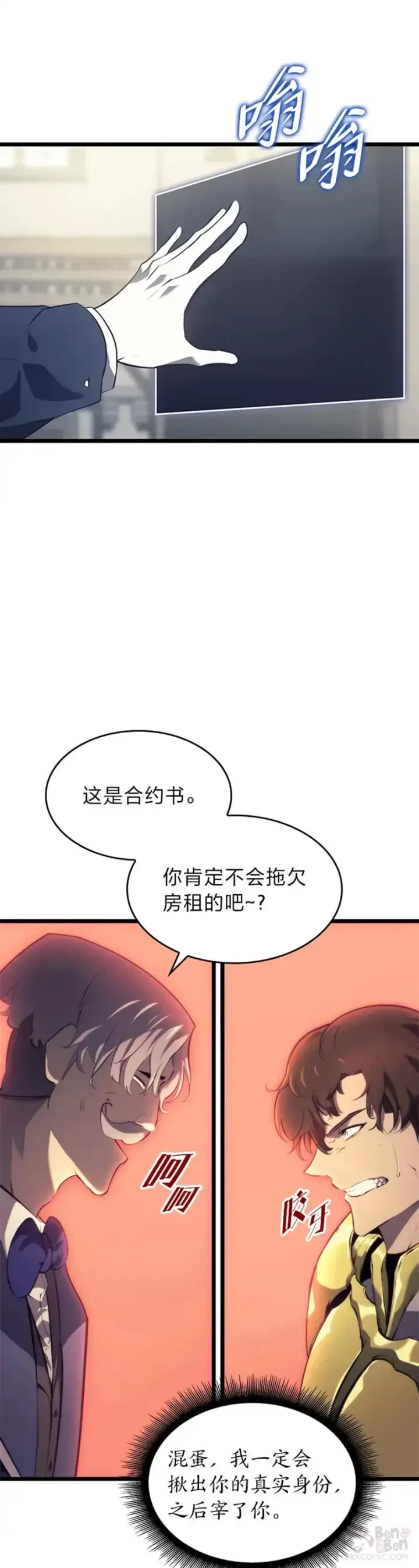 漫画《SSS级狂战士回归》第29话 盆满钵满第11张图