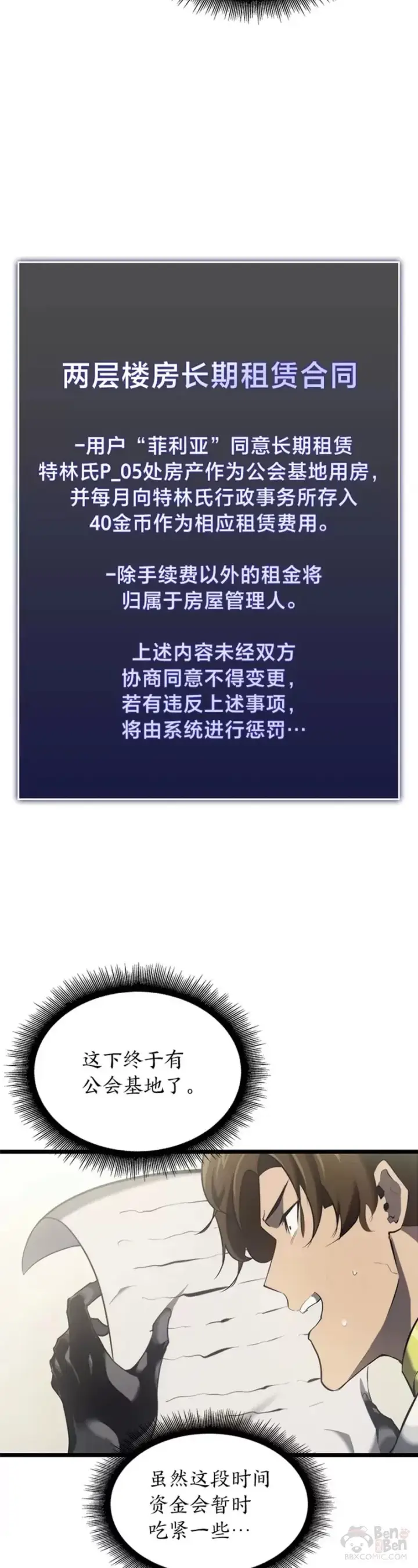 漫画《SSS级狂战士回归》第29话 盆满钵满第12张图