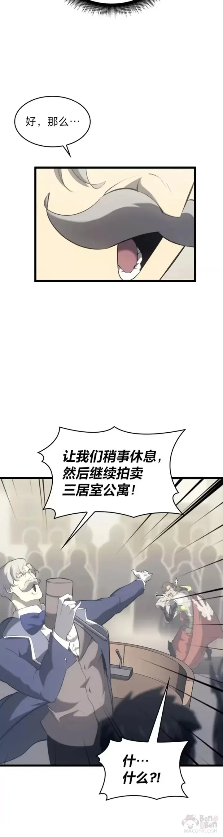 漫画《SSS级狂战士回归》第29话 盆满钵满第13张图