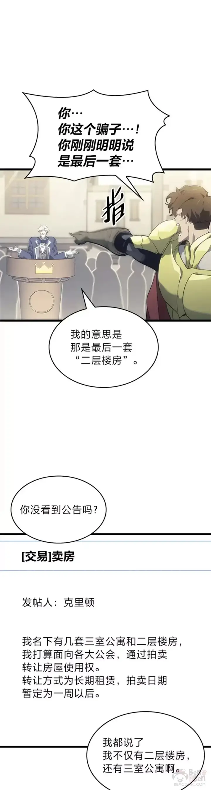 漫画《SSS级狂战士回归》第29话 盆满钵满第14张图