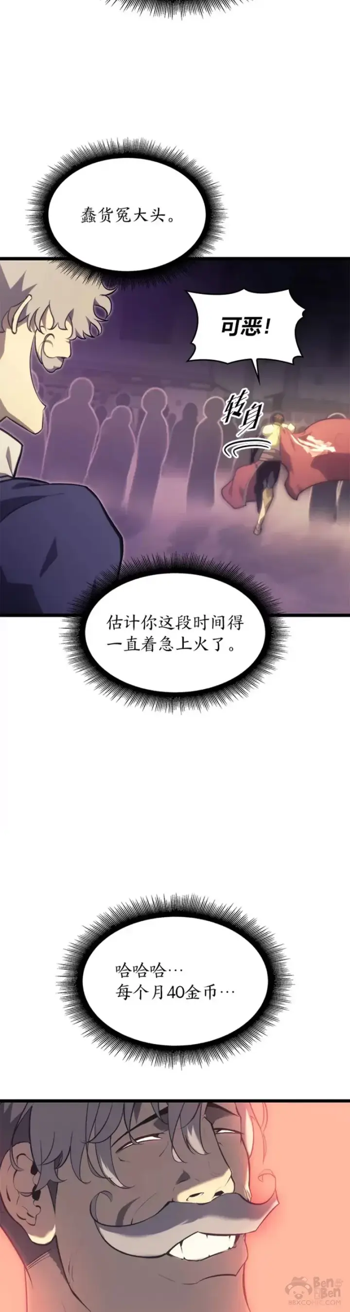 漫画《SSS级狂战士回归》第29话 盆满钵满第16张图