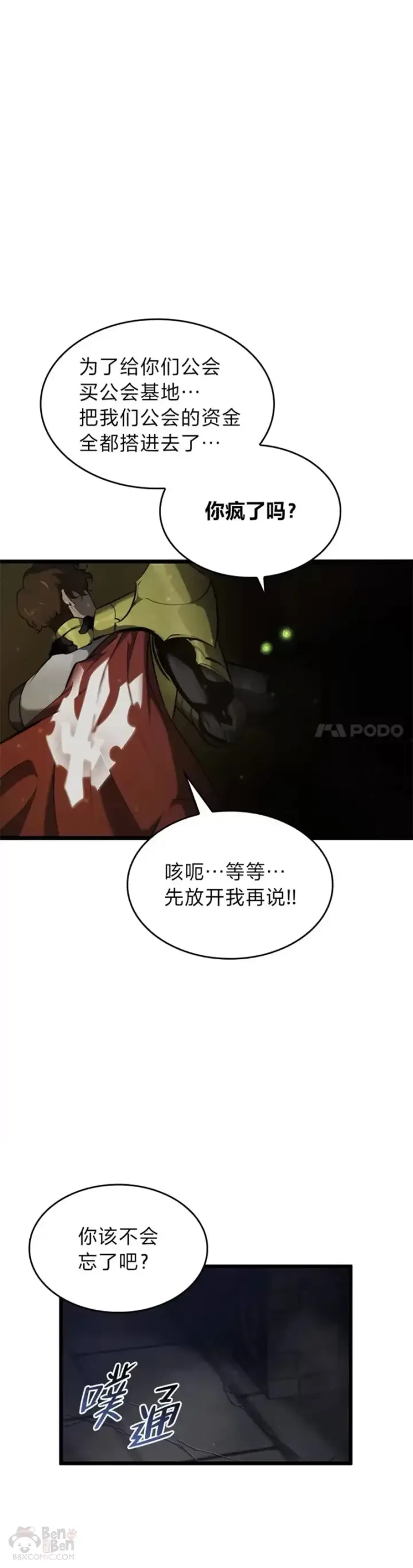 漫画《SSS级狂战士回归》第29话 盆满钵满第21张图