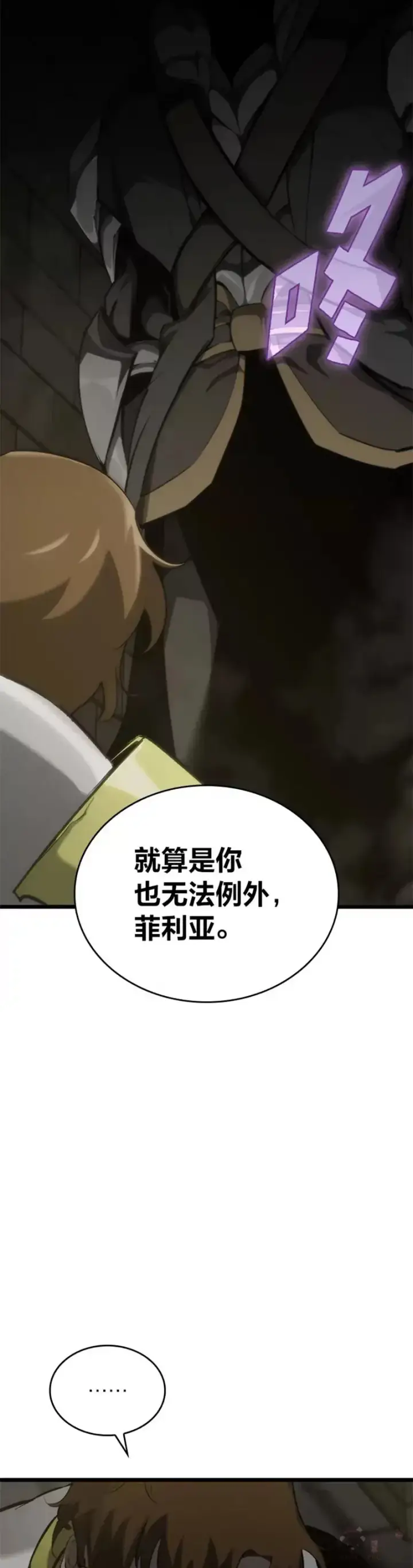 漫画《SSS级狂战士回归》第29话 盆满钵满第23张图