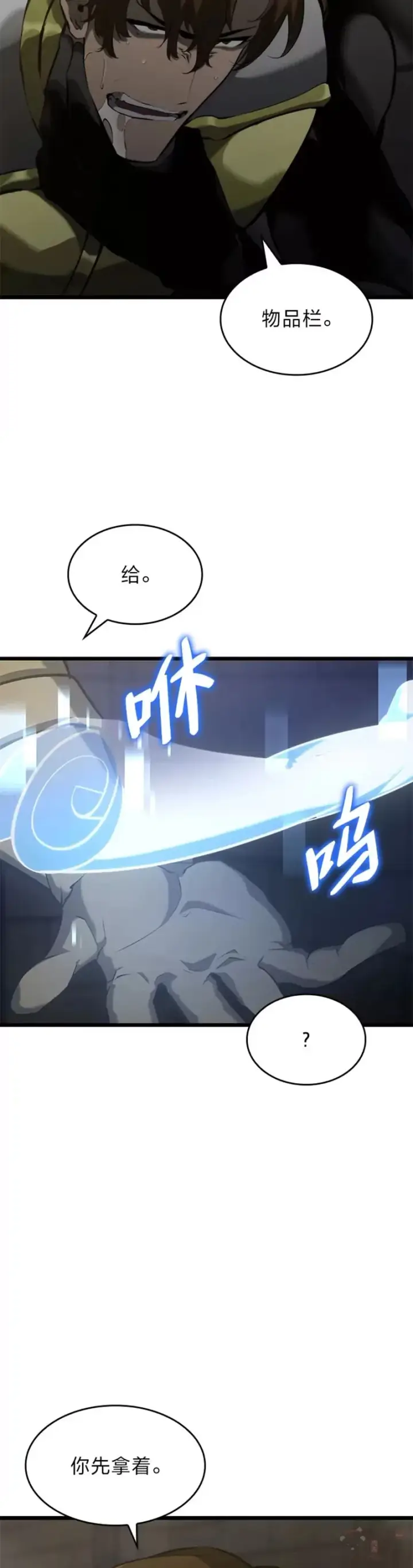 漫画《SSS级狂战士回归》第29话 盆满钵满第24张图