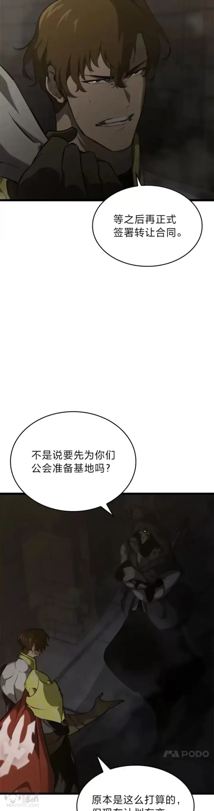 漫画《SSS级狂战士回归》第29话 盆满钵满第25张图