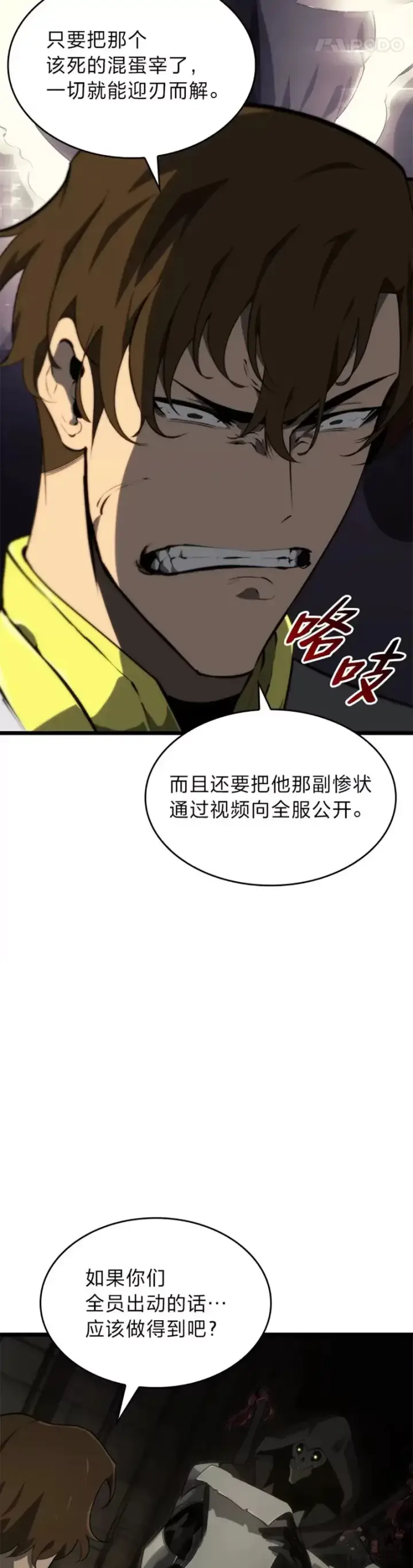 漫画《SSS级狂战士回归》第29话 盆满钵满第27张图