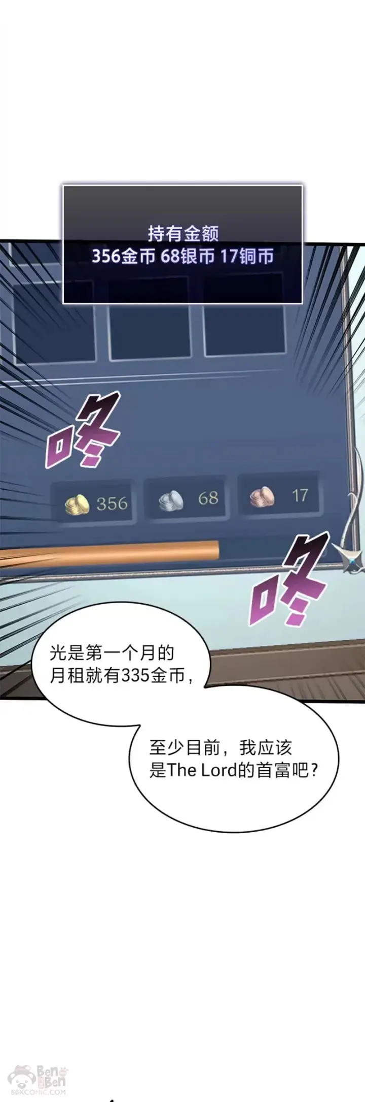 漫画《SSS级狂战士回归》第29话 盆满钵满第31张图