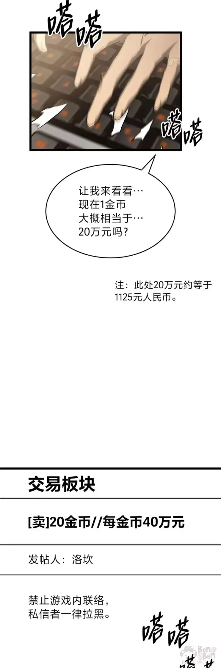 漫画《SSS级狂战士回归》第29话 盆满钵满第32张图