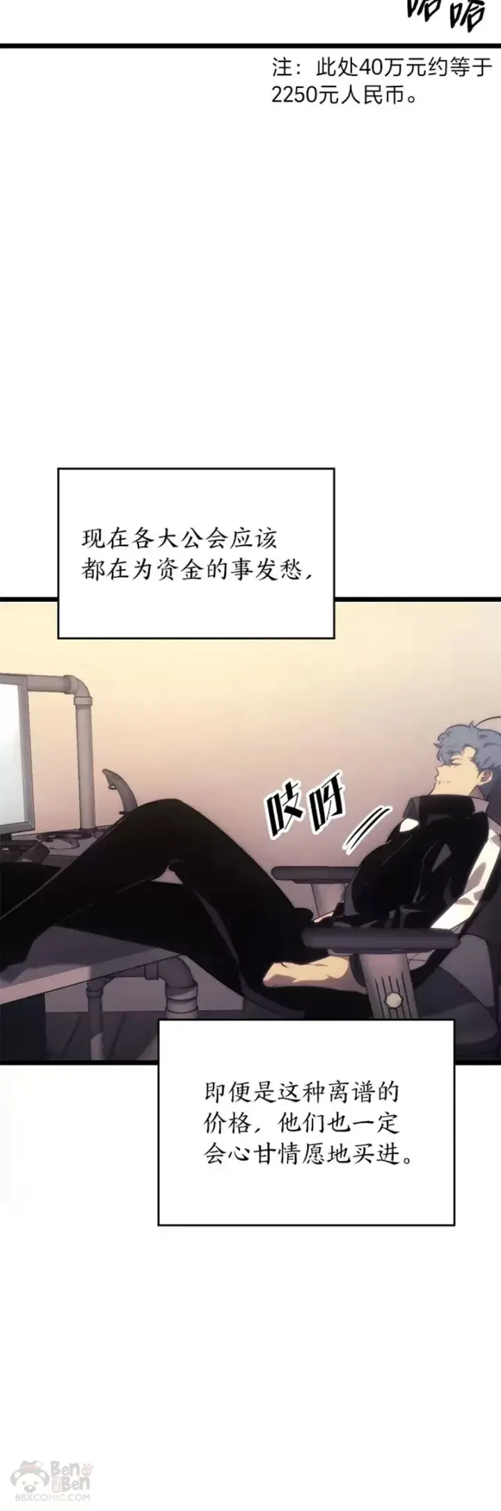 漫画《SSS级狂战士回归》第29话 盆满钵满第33张图