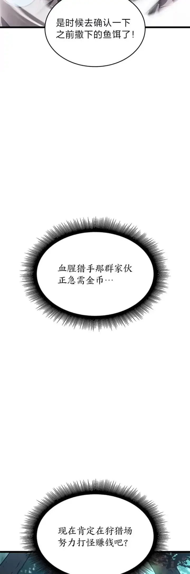 漫画《SSS级狂战士回归》第29话 盆满钵满第37张图