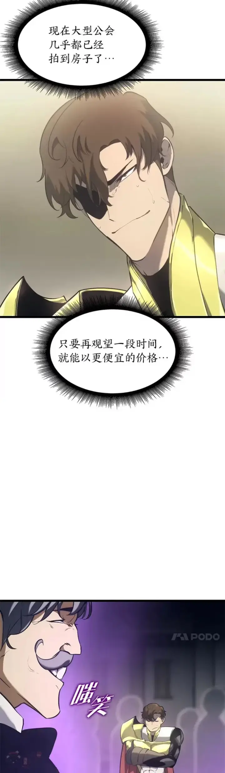 漫画《SSS级狂战士回归》第29话 盆满钵满第4张图