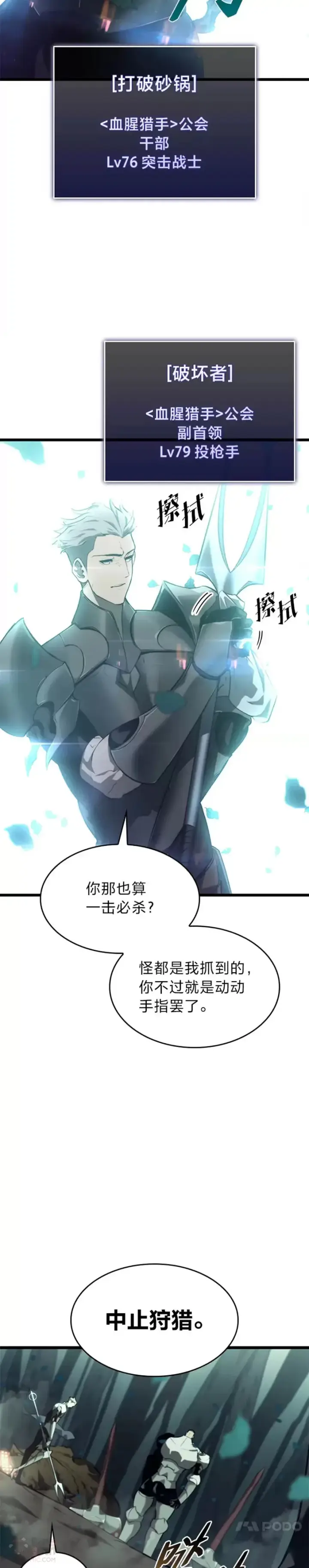漫画《SSS级狂战士回归》第29话 盆满钵满第43张图