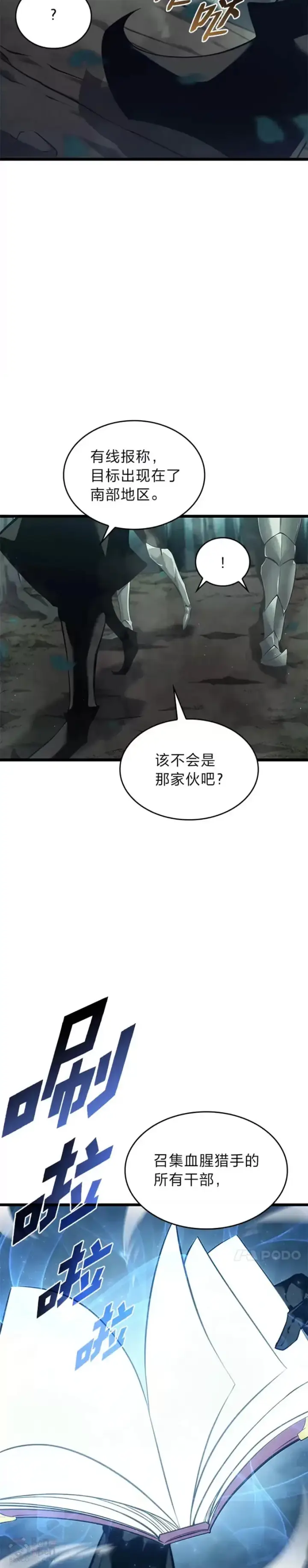 漫画《SSS级狂战士回归》第29话 盆满钵满第44张图