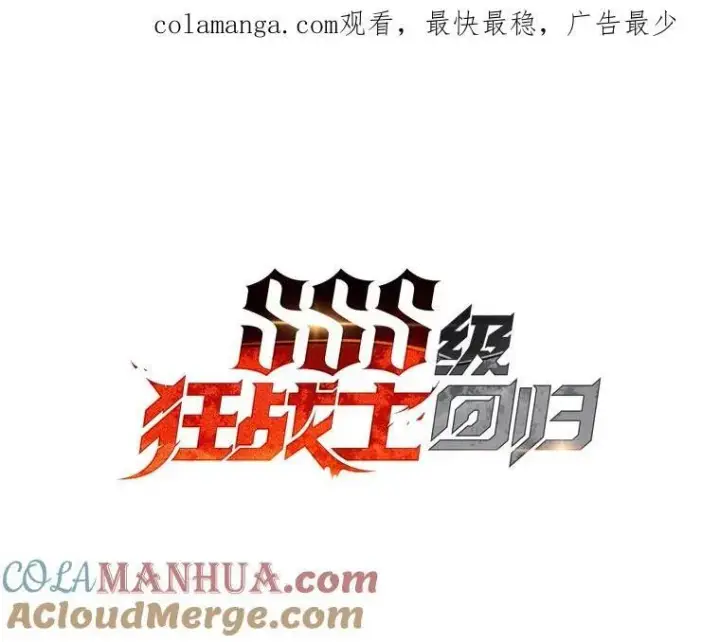 漫画《SSS级狂战士回归》第29话 盆满钵满第46张图