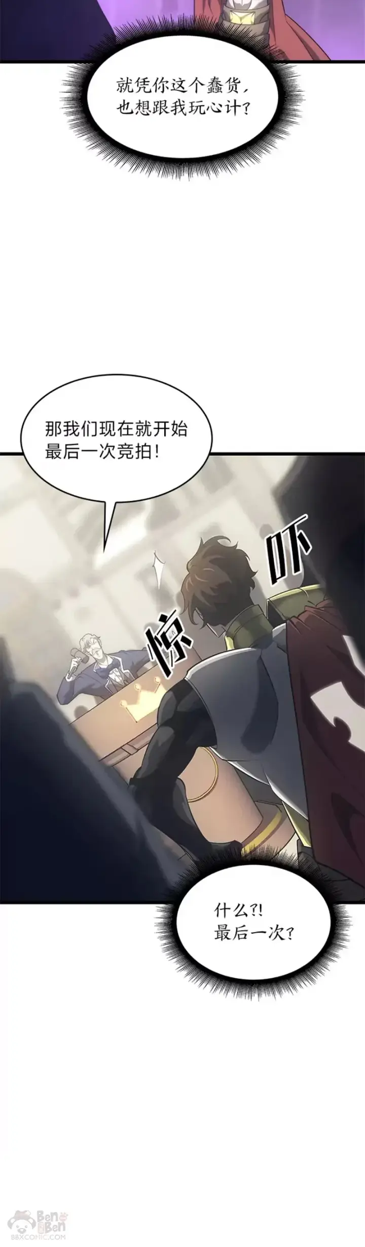 漫画《SSS级狂战士回归》第29话 盆满钵满第5张图