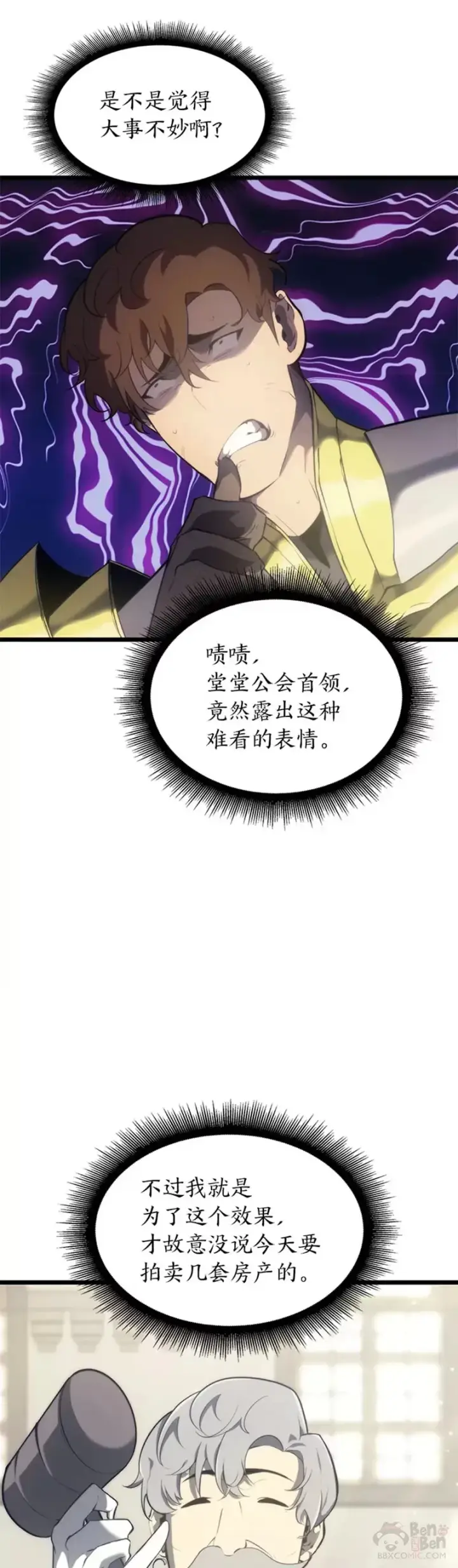 漫画《SSS级狂战士回归》第29话 盆满钵满第6张图