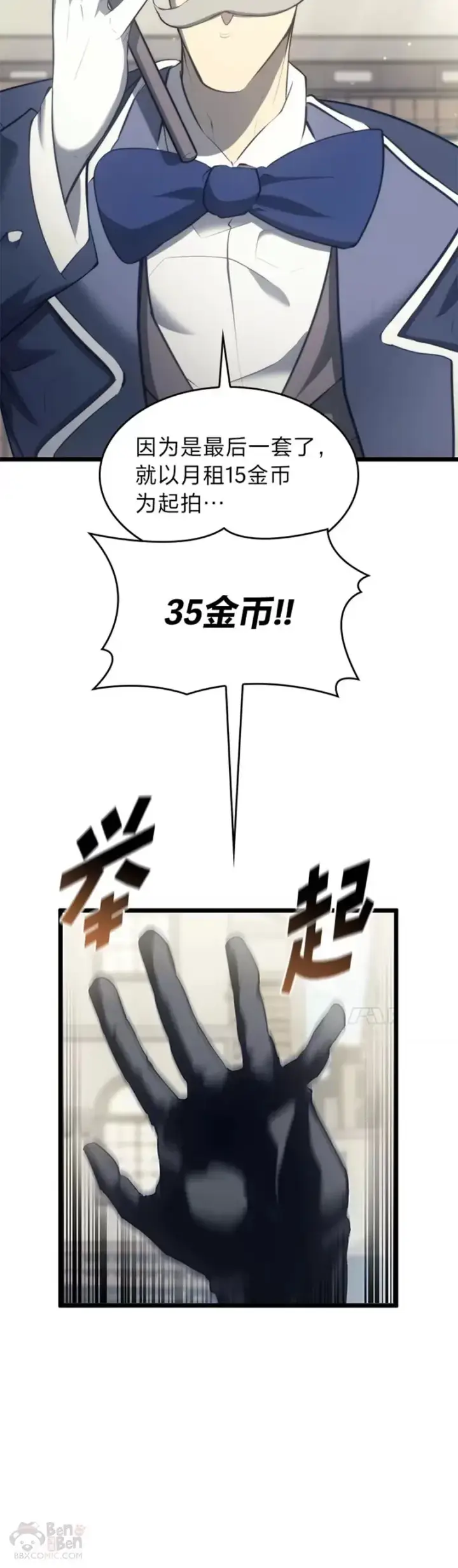 漫画《SSS级狂战士回归》第29话 盆满钵满第7张图