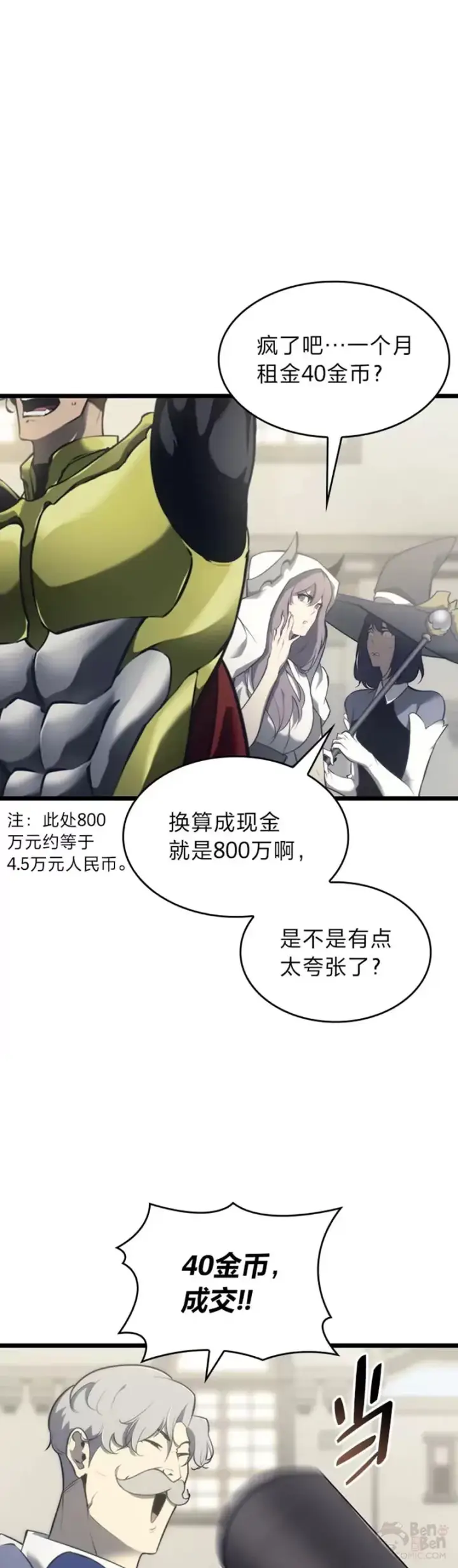 漫画《SSS级狂战士回归》第29话 盆满钵满第9张图