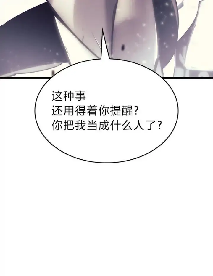 《SSS级狂战士回归》30.反击图118