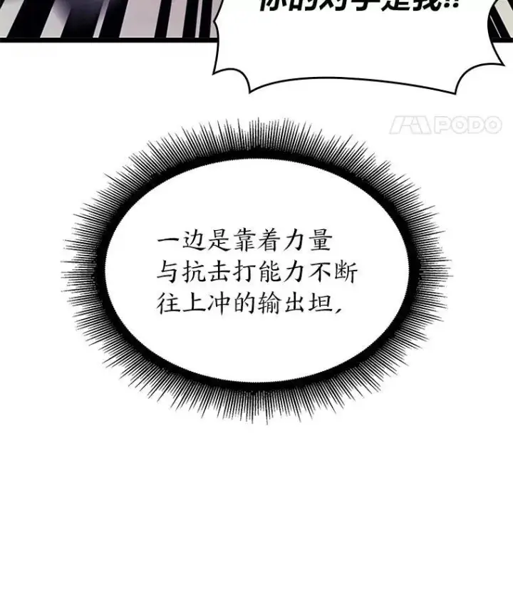 《SSS级狂战士回归》30.反击图92