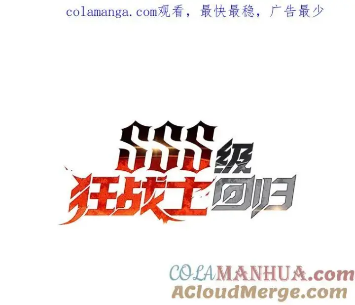 《SSS级狂战士回归》31.血战图166