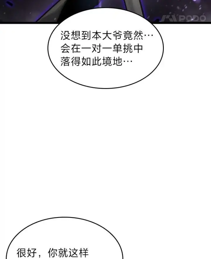 《SSS级狂战士回归》32.尼德霍格图112