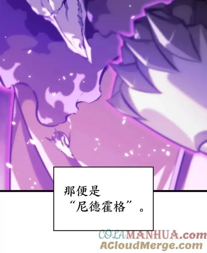《SSS级狂战士回归》32.尼德霍格图13