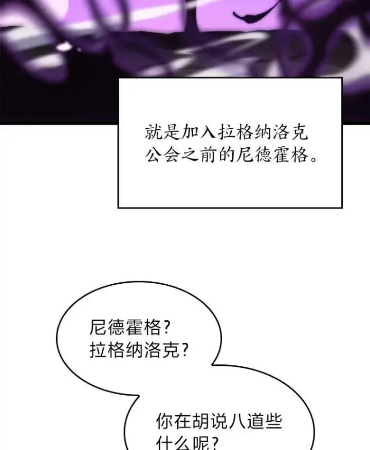 《SSS级狂战士回归》32.尼德霍格图19