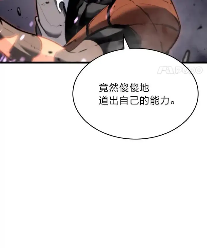 《SSS级狂战士回归》32.尼德霍格图68
