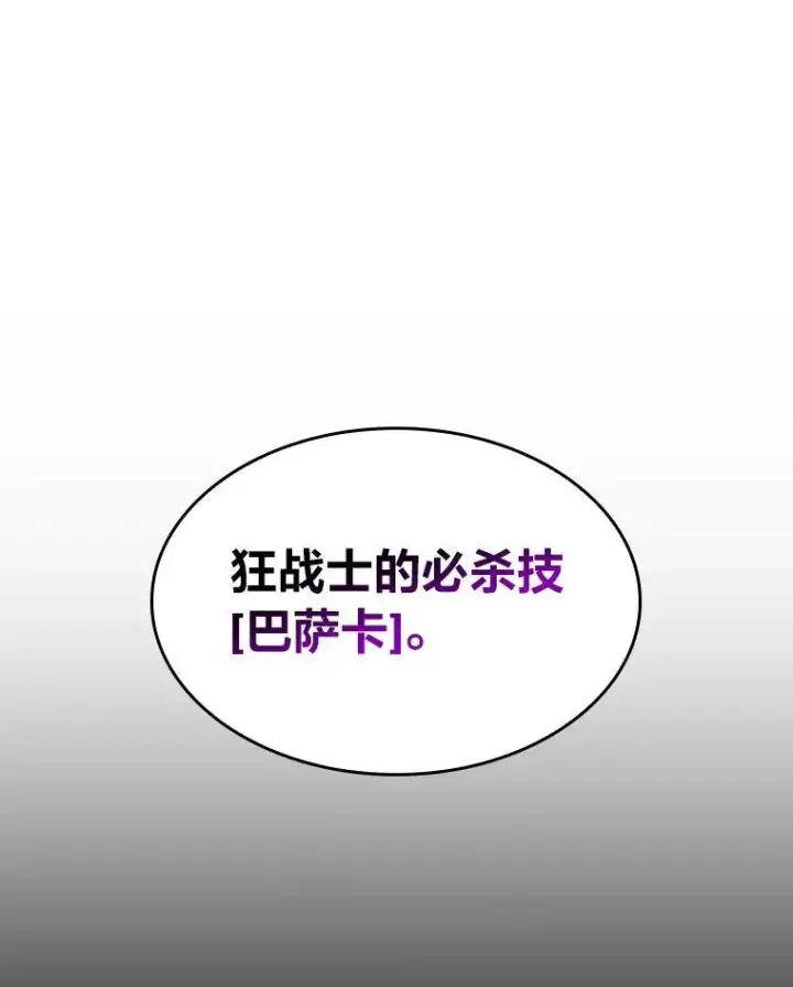 《SSS级狂战士回归》32.尼德霍格图70
