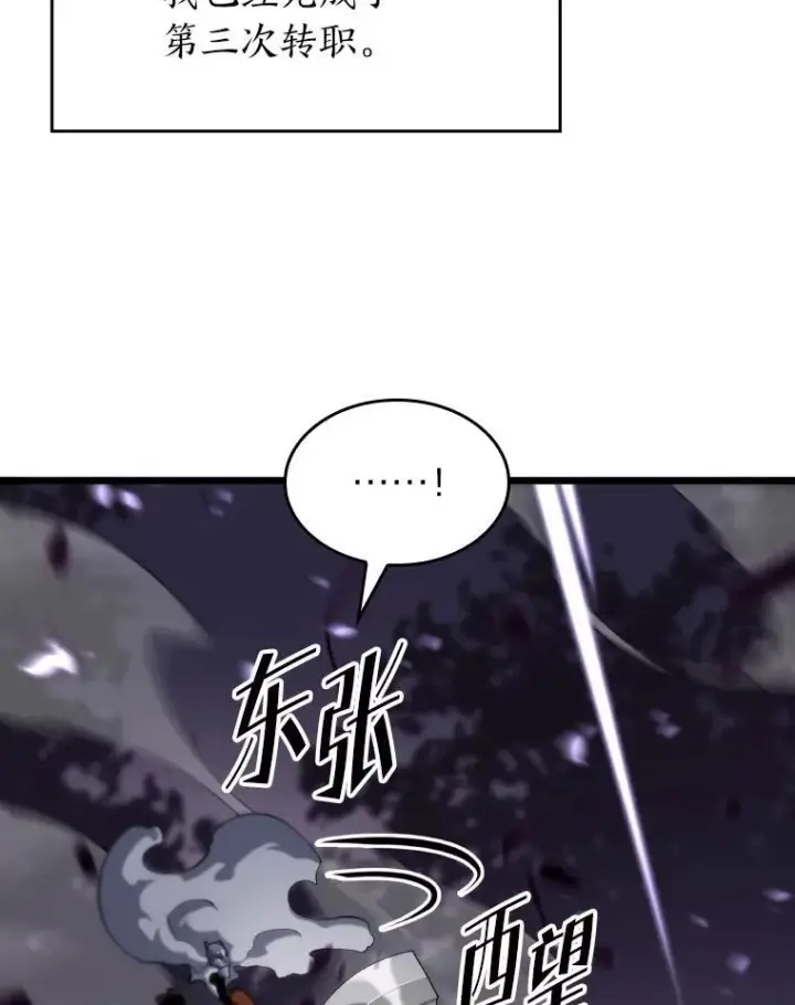 《SSS级狂战士回归》32.尼德霍格图86