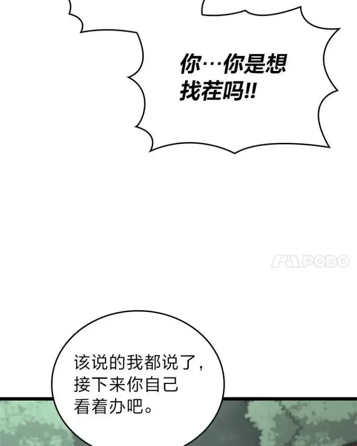 《SSS级狂战士回归》33.骚扰图119