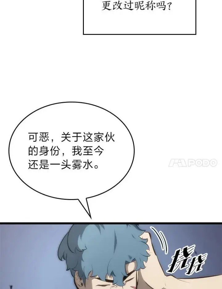 《SSS级狂战士回归》33.骚扰图30