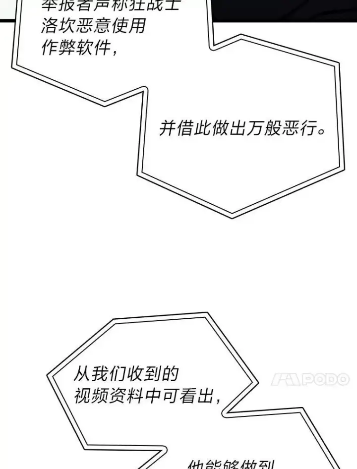 《SSS级狂战士回归》34.舆论战图104