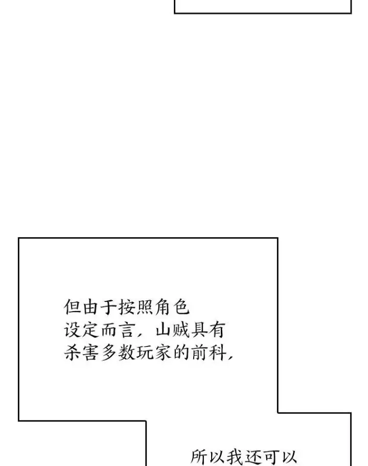 《SSS级狂战士回归》35.采访图102