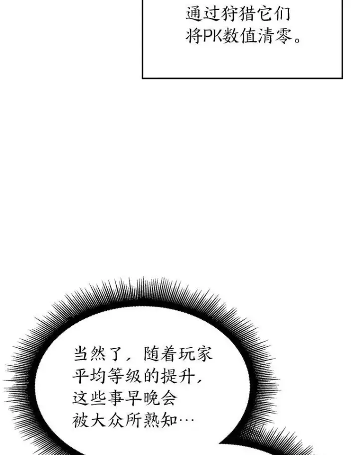 《SSS级狂战士回归》35.采访图103