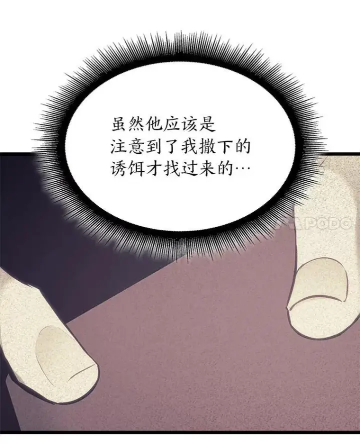 《SSS级狂战士回归》35.采访图114