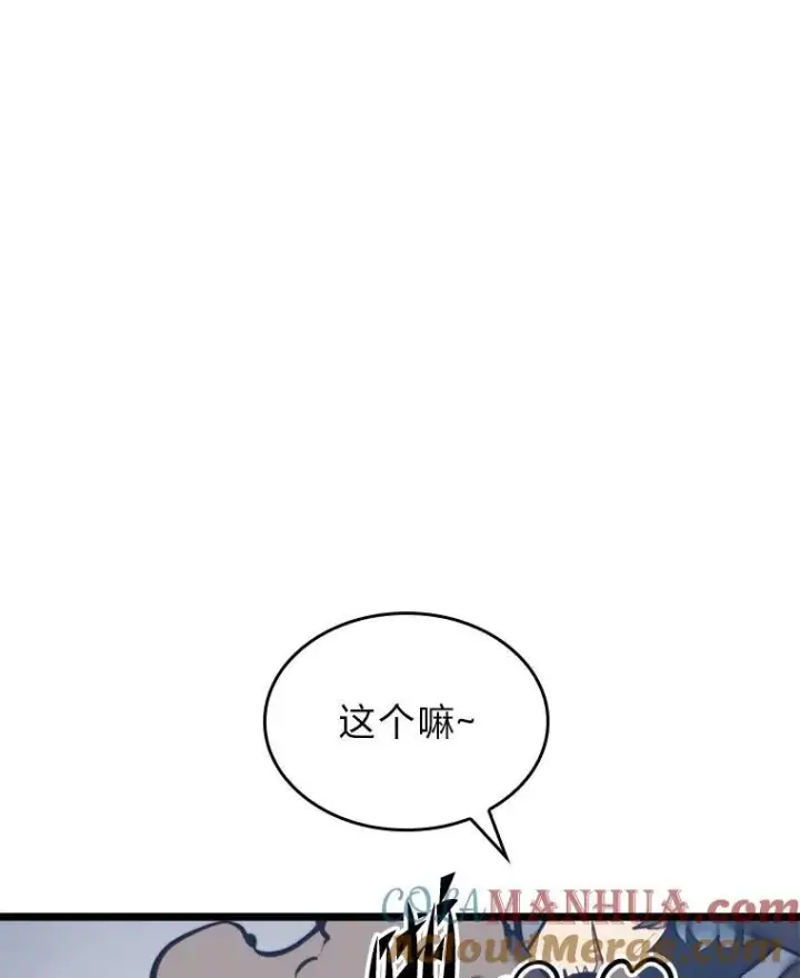 《SSS级狂战士回归》35.采访图5
