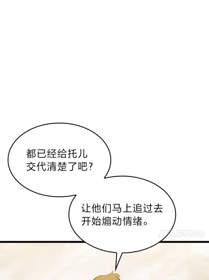 《SSS级狂战士回归》35.采访图71