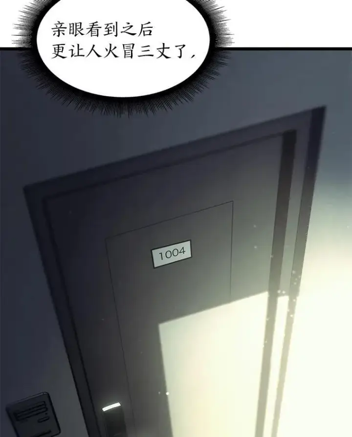 《SSS级狂战士回归》36.前男友图116